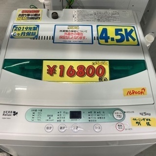 山田　洗濯機4.5k 2019年製　クリーニング済　6ヶ月保証付　配達OK 21710
