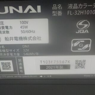 ID:G986174　３２型テレビ（２０２１年フナイ製） ID:G986174 32型テレビ（2021年フナイ製）