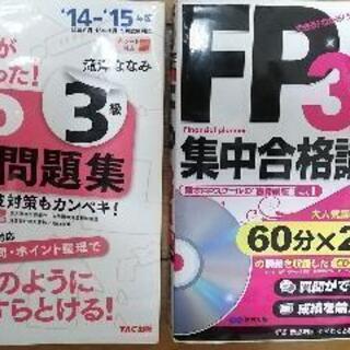 FP3級 【20時間講義CD-ROM付】テキスト・問題集
