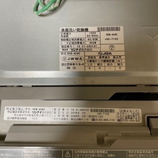 ご確認用 リンナイ 食洗機 食器洗い乾燥機