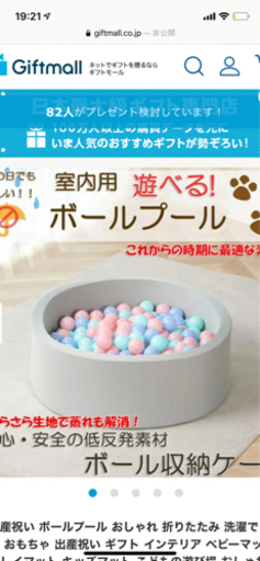 洗える　ボールプール  おしゃれ　ボール付き