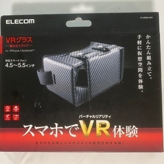 【ネット決済】VRゴーグル ELECOM P-VRG01M1