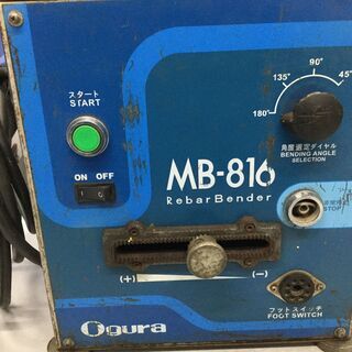 【エコツール豊田インター店】Ogura/オグラ 可搬用鉄筋曲げ機/バーベンダー MB-816　【愛知県/豊田インター店/工具】 オグラ(ogura) MB-816 鉄筋曲げ機(バーベンダー) 可搬用 【徹底解説