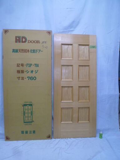 室内ドア　材質シオジ　兵庫　カスタムドア　W760　W815　W880　H1815　内装ドア　在庫20