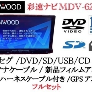 KENWOOD 彩速　MDV-626DT フルセグ　動作確認済み　フルセット⑦