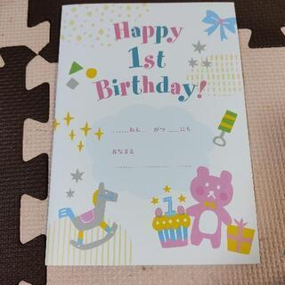 【近日処分】無料　1歳のお誕生日カード