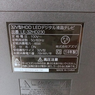 アズマ 32型 インチ デジタルLED 液晶 テレビ TV EAST LE-32HD230 − 神奈川県