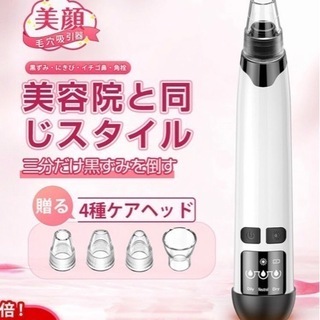 新品！毛穴吸引器 毛穴ケア 美顔器 吸引 毛穴クリーン 角栓除去...