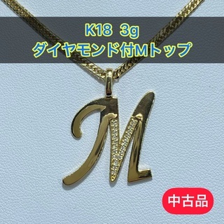 中古品】K18 Mトップ 3.0g ［44］