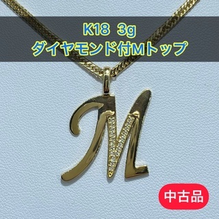 【ネット決済・配送可】【中古品】K18 Mトップ　3.0g ［44］