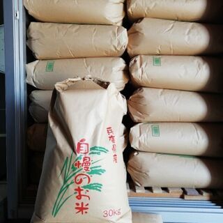 令和３年　新米　兵庫県産　ひのひかり　玄米　減農薬　30キロ　　