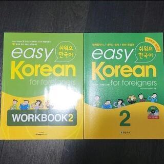 easy korean 2　韓国語　教科書　CD付き