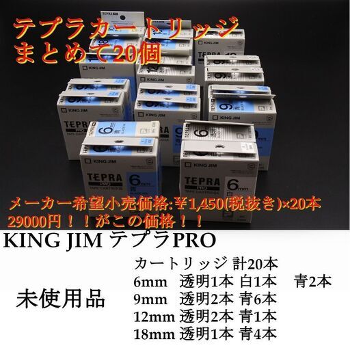 未使用品】KING JIM キングジム テプラ TEPRA PRO テープカートリッジ