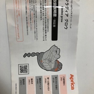 Aprica 回転式　フラディアグロウ ハイデラックス　【おまけ付き】
