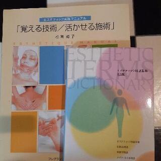 美品♥️エステ勉強したい方へ　エステ本　セット　定価3000円以上