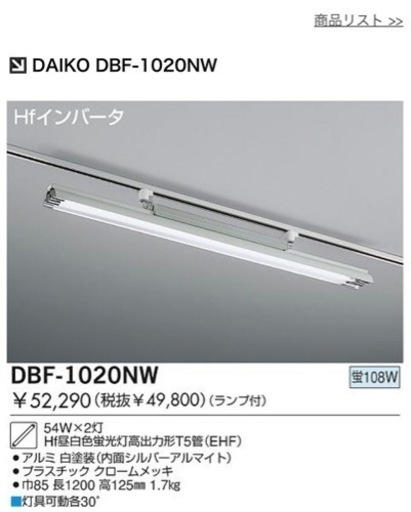 【9月中お値引き】daiko dbf-1020nw 照明器具　二つあります。