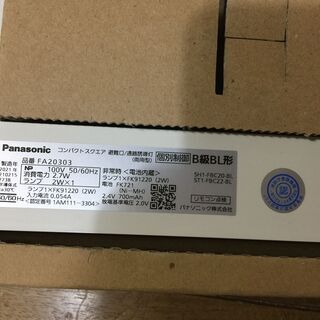 パナソニック FA20303 LE1 片面型 電池内蔵 100V 誘導灯 ×2台 RA21G