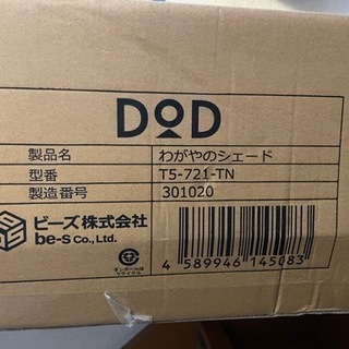 DOD わがやのシェード お値下げしました。