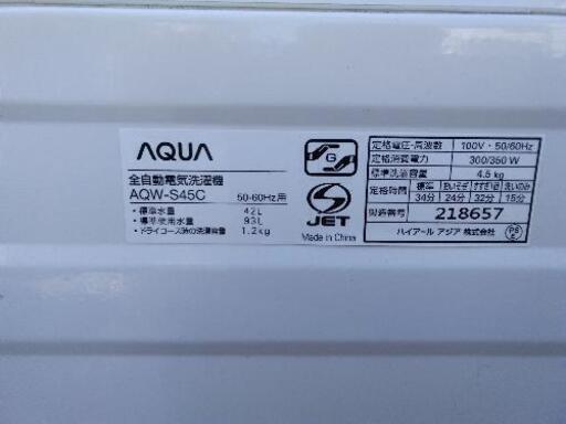 AQUA全自動電気洗濯機　4.5Kg  2015年製