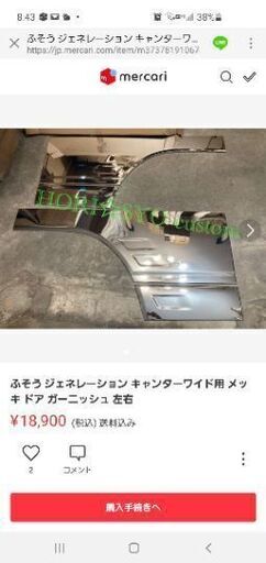 フソウジェネレーションキャンターワイド用メッキドアガーネッシュ左右 