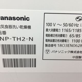 パナソニック　食器洗い乾燥機　NP-TH2　中古品　2018年製