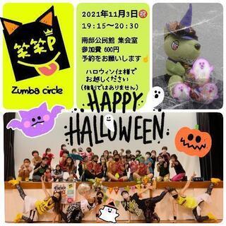 11月開催‼️ZUMBA☆月いちジョイントサークル笑笑×P×B