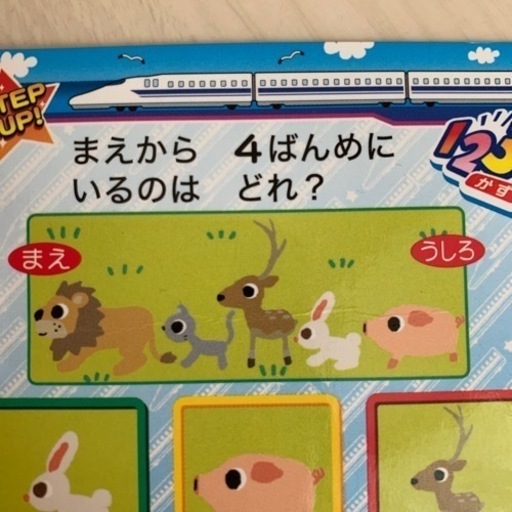 ベネッセしまじろうクイズ新幹線3歳から くらげ 大橋のキッズ用品 幼児教育 の中古あげます 譲ります ジモティーで不用品の処分