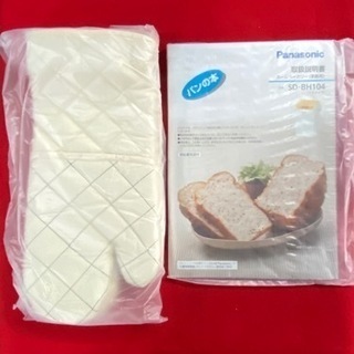 未使用品!!Panasonic ホームベーカリー SD-BH104-D 1斤タイプ 2012年製