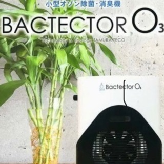 【ネット決済・配送可】バクテクターo3