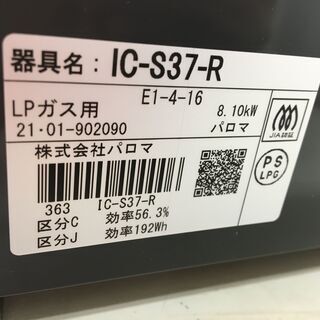 パロマ　LPガス　コンロ　2021年式　未使用
