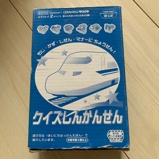 ベネッセしまじろうクイズ新幹線3歳から くらげ 大橋のキッズ用品 幼児教育 の中古あげます 譲ります ジモティーで不用品の処分
