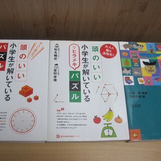 【値下げ】本３冊（頭のいい小学生が解いているパズル 他）