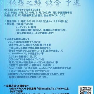 仮想之縁2021（オンラインカラオケ大会） 11月予選