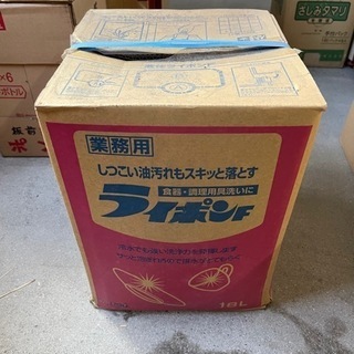 【ネット決済】ライポン 業務用洗剤 18L 未開封