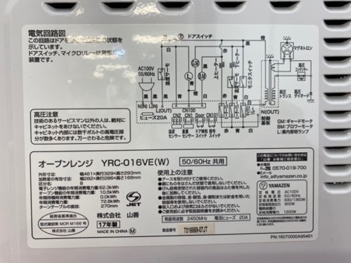 N040★2017年製YAMAZNEN製★オーブンレンジ6ヵ月保証付き