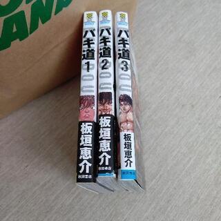 【格安】まとめ売り(1~3巻) バキ道 漫画