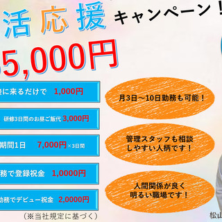 県内トップクラスの従業員数！採用率90％以上！今なら総額5500...