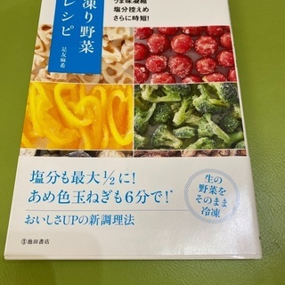 凍り野菜レシピ