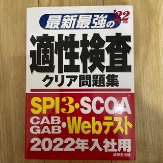 SPI3 Webテスト 適性検査 問題集