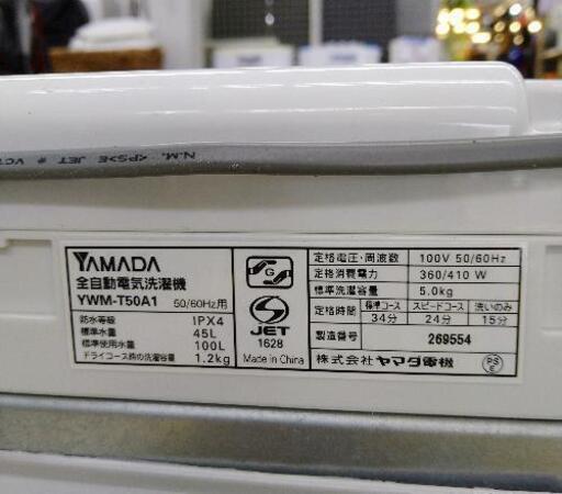 YAMADA   ヤマダ電機　洗濯機　5.0k   2016年式　YMW-T50A1   6ヶ月保証付