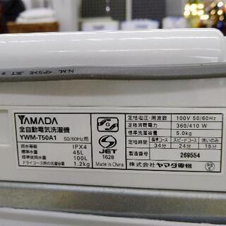 YAMADA   ヤマダ電機　洗濯機　5.0k   2016年式　YMW-T50A1   6ヶ月保証付