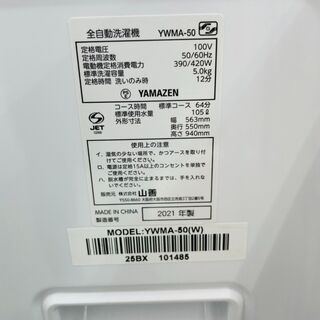 🎵高年式！YAMAZEN(山善) 5.0kg洗濯機 🎶定価￥32,890🎶 YWMA-50 2021年🎵