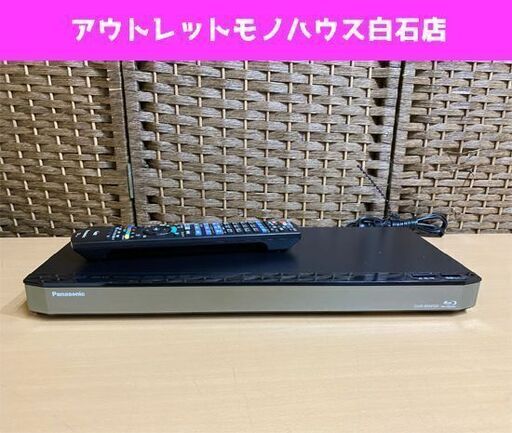 パナソニック 500GB 2チューナー ブルーレイディスクレコーダー DMR-BRW500 2015年製 Panasonic 500GB ディーガ BD☆ PayPay(ペイペイ)決済可能 ☆ 札幌市 白石区 東札幌 アウトレットモノハウス白石店