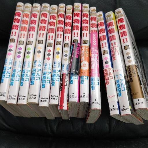 格安 まとめ売り 1 13巻 俺物語 漫画 佐藤 奥武山公園の本 Cd Dvdの中古あげます 譲ります ジモティーで不用品の処分