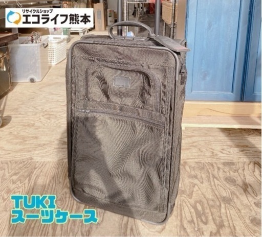 TUMI スーツケース【C7-1018】