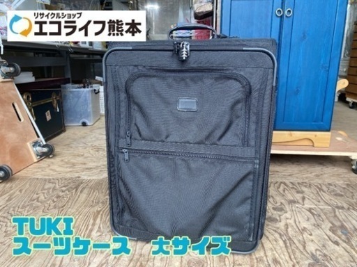 TUMIスーツケース　大サイズ【C8-1018】
