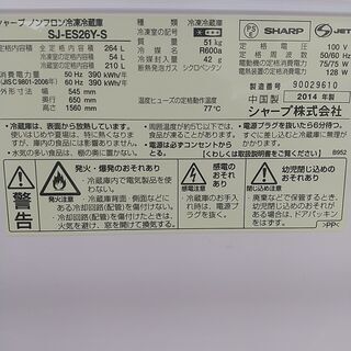 Y!　シャープ 3ドア 冷凍冷蔵庫 264L SJ-ES26Y-S シルバー系 右開き ナノ低温脱臭触媒 高さ変更可能ガラストレー 2014年製