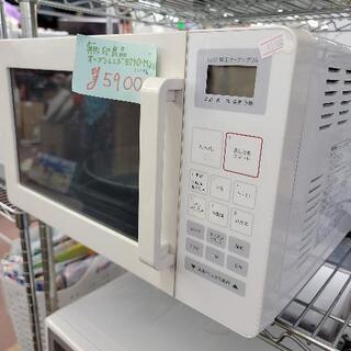 無印良品　オーブンレンジ