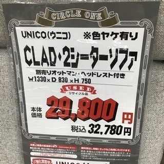 KJ-56【ご来店頂ける方限定】ウニコ　CLAD2シーターソファ　グレー KJ-56【ご来店頂ける方限定】ウニコ CLAD2シーターソファ グレー