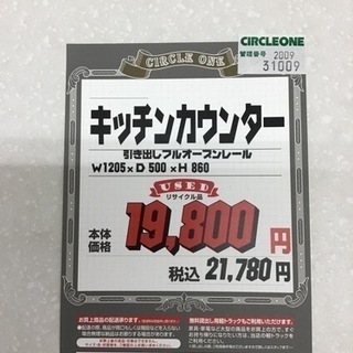 KJ-57【ご来店頂ける方限定】キッチンカウンター1205 白 【公式通販】